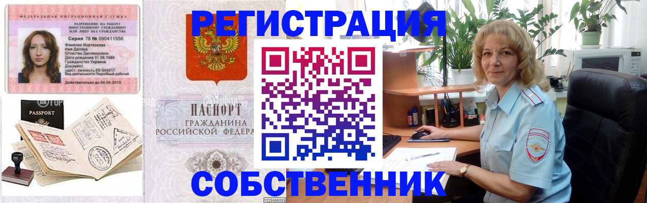временная регистрация купить в Бронницах