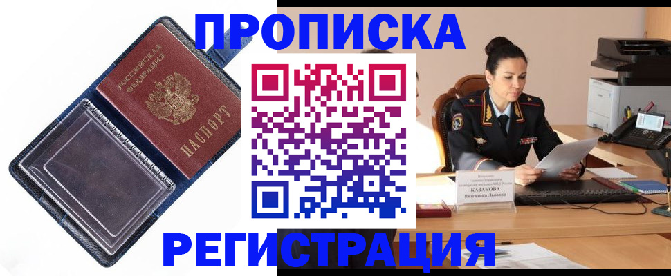 временная регистрация гарантия в Бронницах