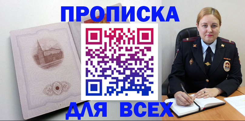 прописка штамп в Бронницах
